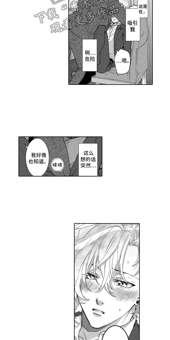 《情感理论》漫画最新章节第31章：再次接受免费下拉式在线观看章节第【4】张图片