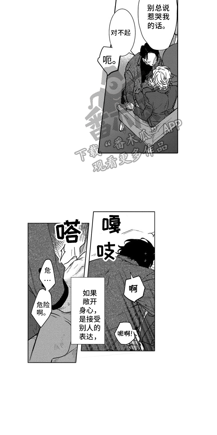 《情感理论》漫画最新章节第31章：再次接受免费下拉式在线观看章节第【8】张图片