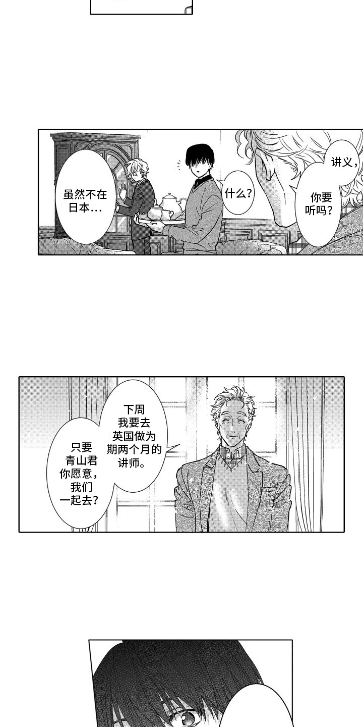 《情感理论》漫画最新章节第34章：邀请免费下拉式在线观看章节第【3】张图片