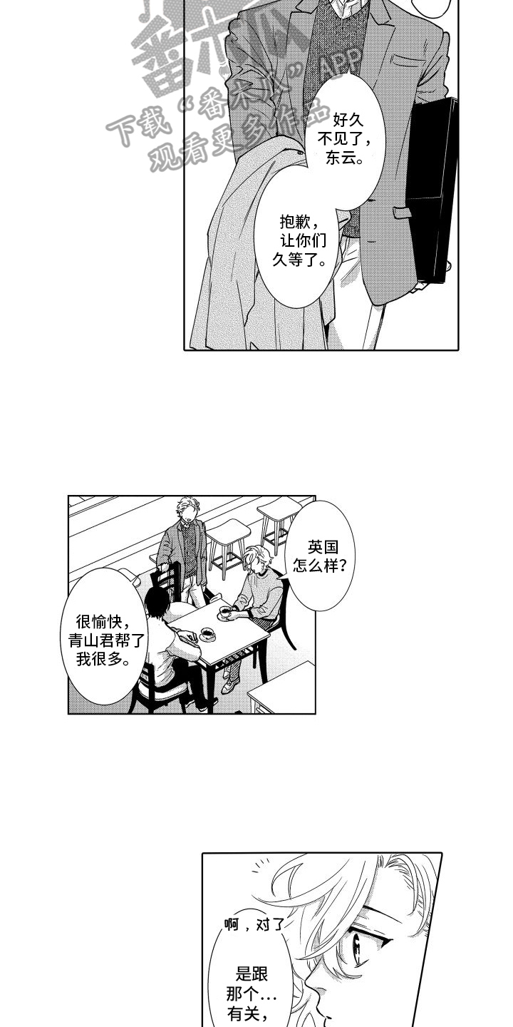 《情感理论》漫画最新章节第36章：生活重心转移免费下拉式在线观看章节第【2】张图片