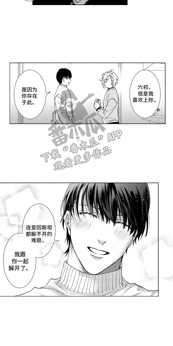 《情感理论》漫画最新章节第37章：偎依我的爱【完结】免费下拉式在线观看章节第【7】张图片