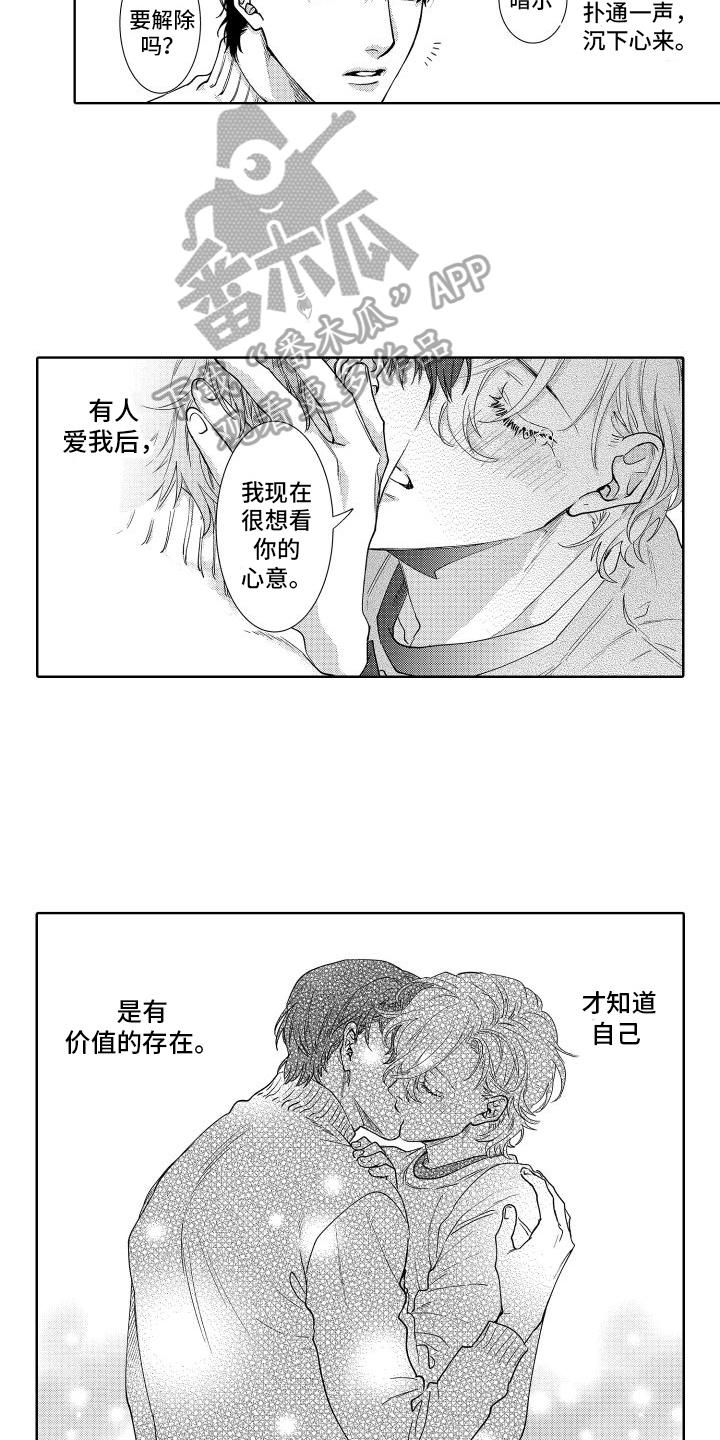 《情感理论》漫画最新章节第37章：偎依我的爱【完结】免费下拉式在线观看章节第【5】张图片