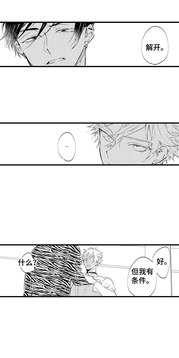 《我们离婚吧》漫画最新章节第2章：条件免费下拉式在线观看章节第【15】张图片