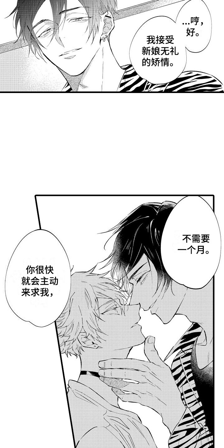 《我们离婚吧》漫画最新章节第2章：条件免费下拉式在线观看章节第【7】张图片