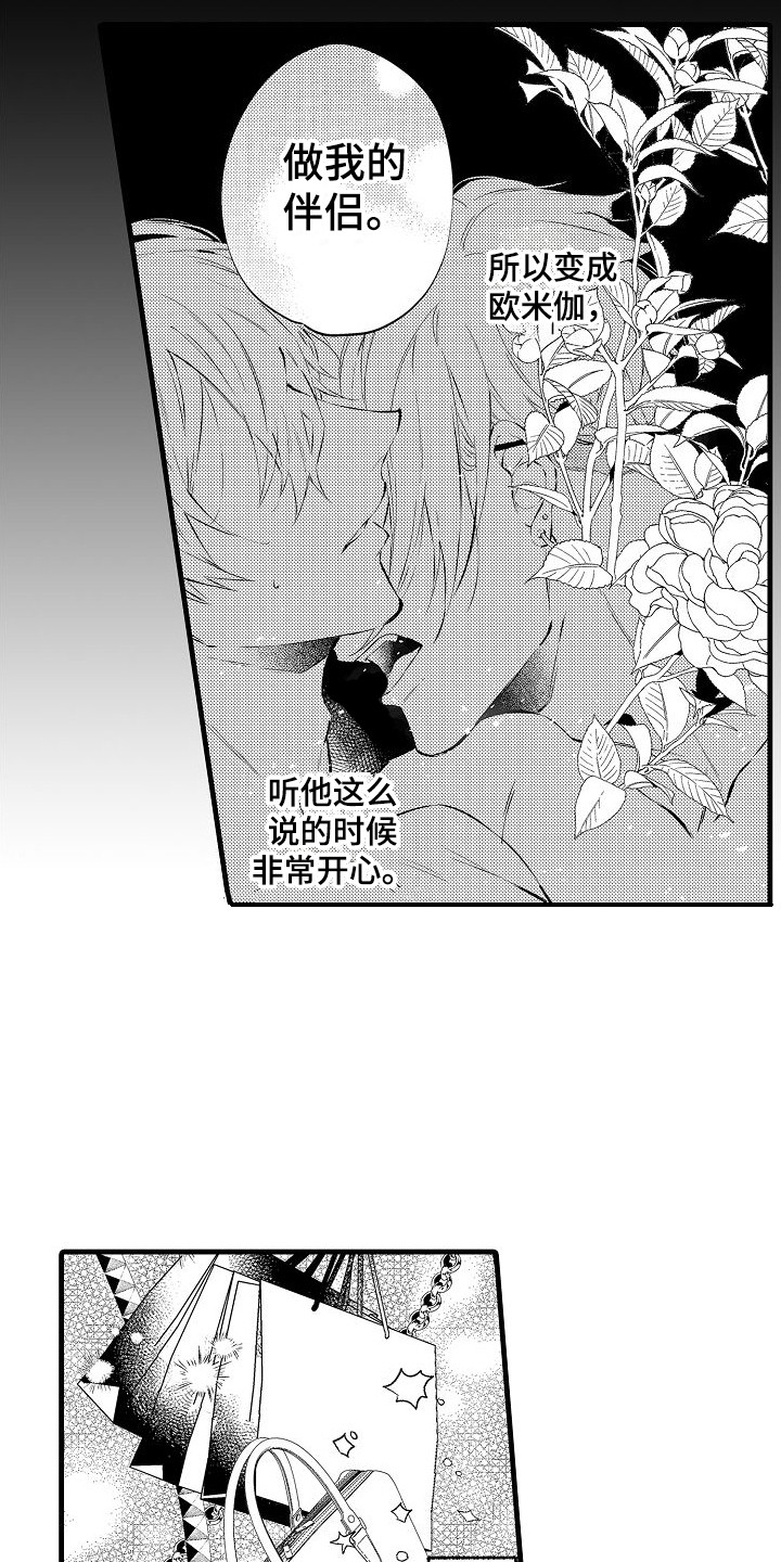 《我们离婚吧》漫画最新章节第3章：礼物攻势免费下拉式在线观看章节第【8】张图片