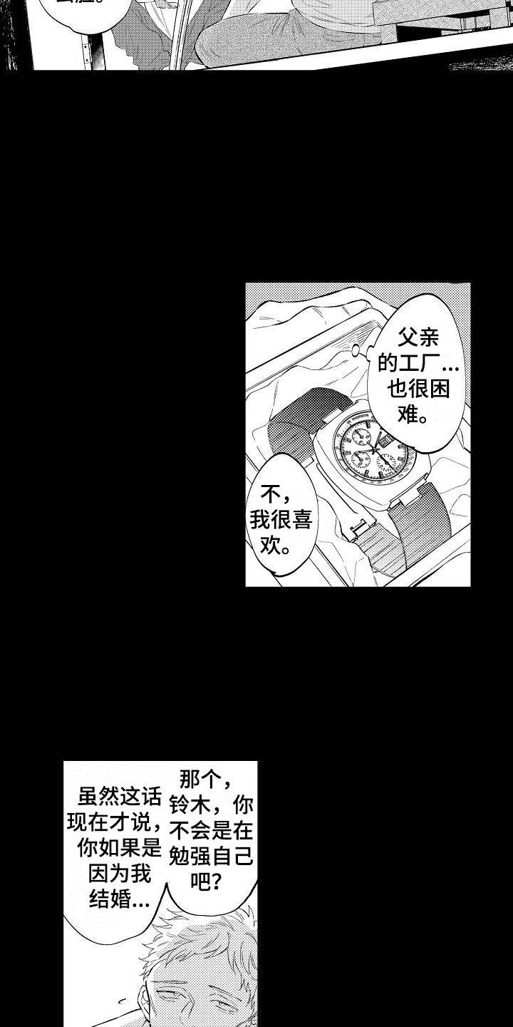 《我们离婚吧》漫画最新章节第3章：礼物攻势免费下拉式在线观看章节第【11】张图片