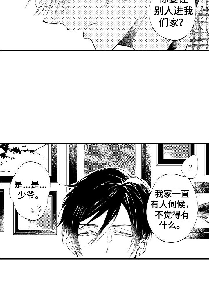 《我们离婚吧》漫画最新章节第3章：礼物攻势免费下拉式在线观看章节第【1】张图片