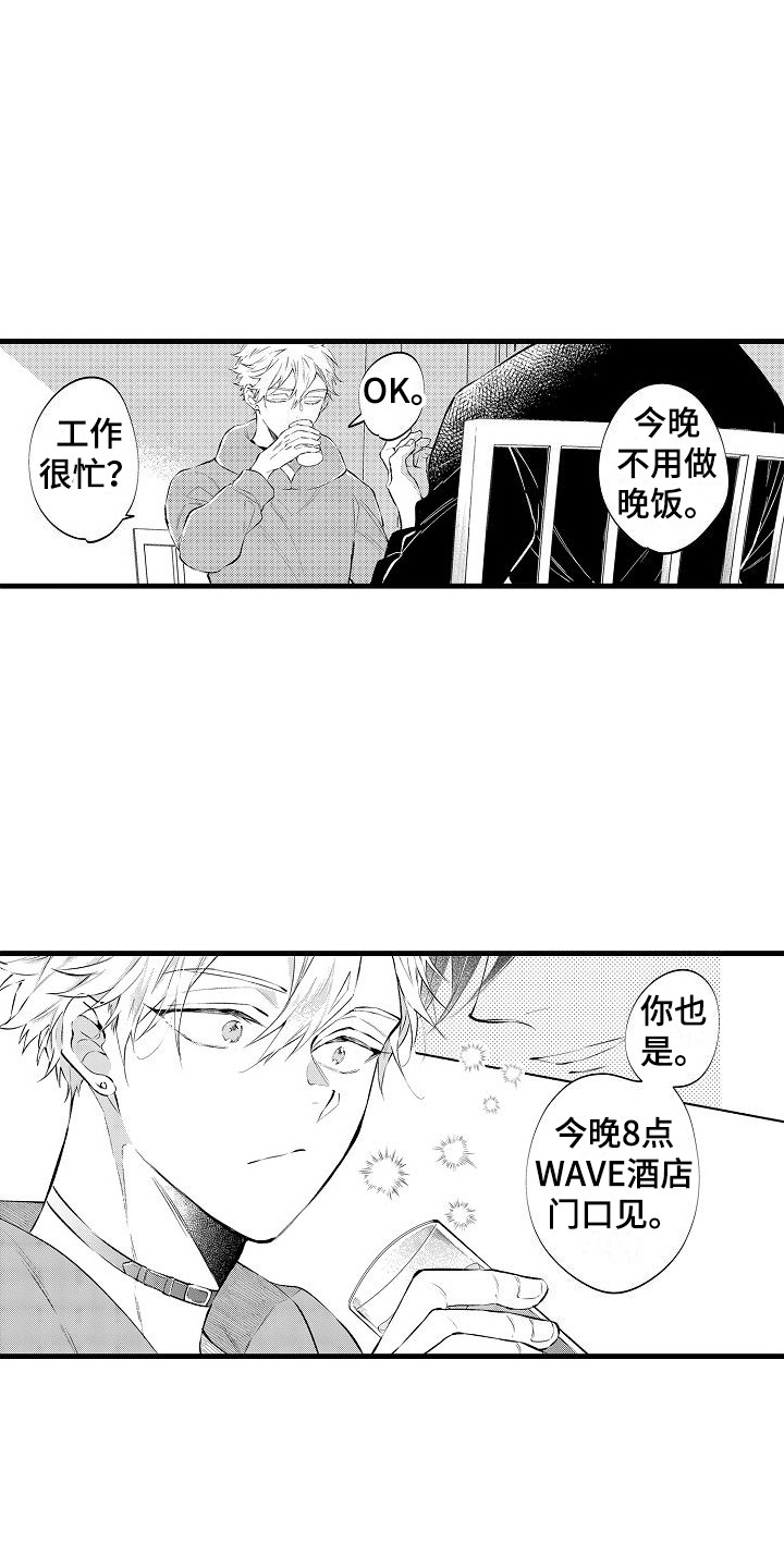 《我们离婚吧》漫画最新章节第4章：态度一样免费下拉式在线观看章节第【5】张图片