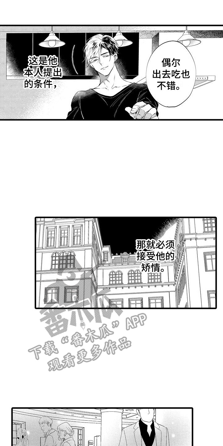 《我们离婚吧》漫画最新章节第4章：态度一样免费下拉式在线观看章节第【4】张图片