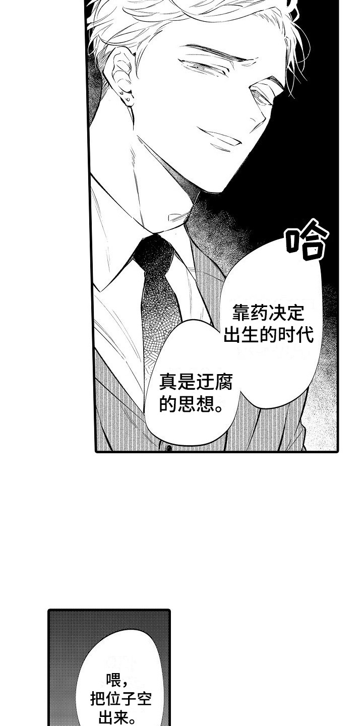 《我们离婚吧》漫画最新章节第5章：炫耀伴侣免费下拉式在线观看章节第【14】张图片