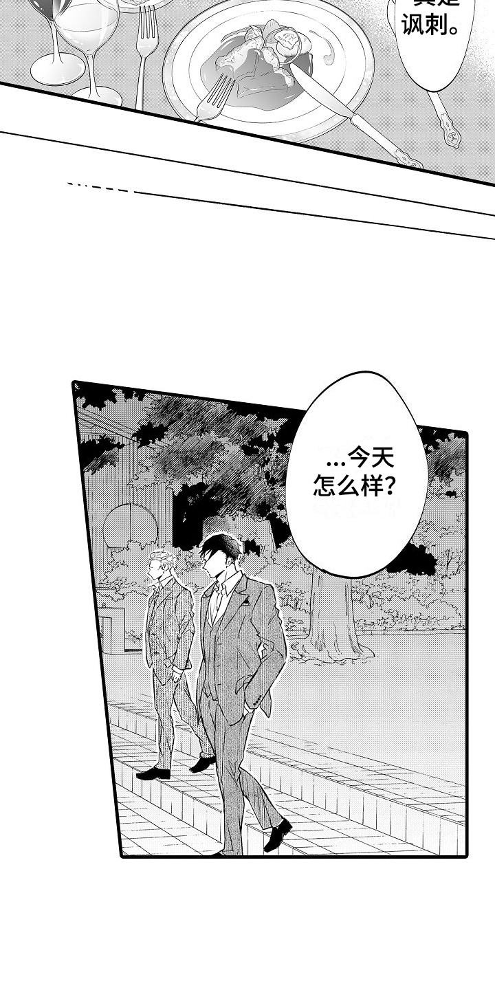 《我们离婚吧》漫画最新章节第6章：心情不错免费下拉式在线观看章节第【9】张图片