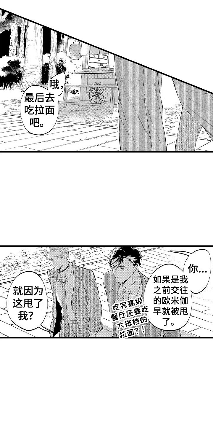 《我们离婚吧》漫画最新章节第6章：心情不错免费下拉式在线观看章节第【5】张图片