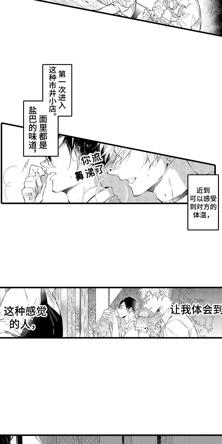 《我们离婚吧》漫画最新章节第6章：心情不错免费下拉式在线观看章节第【2】张图片