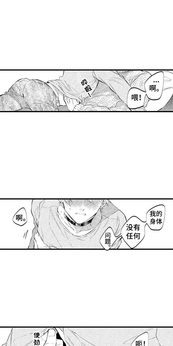 《我们离婚吧》漫画最新章节第8章：状态不对 免费下拉式在线观看章节第【11】张图片