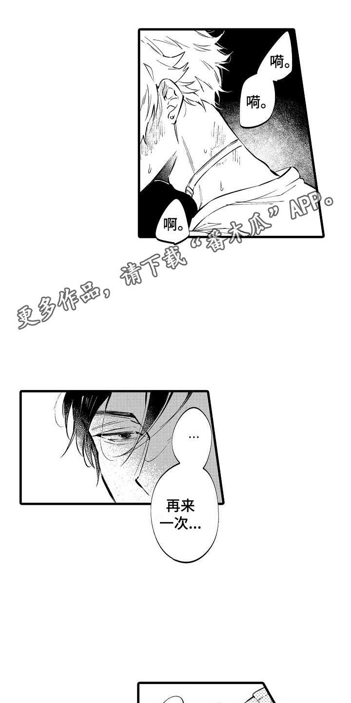 《我们离婚吧》漫画最新章节第9章：挽留 免费下拉式在线观看章节第【7】张图片