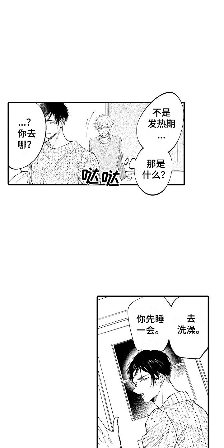 《我们离婚吧》漫画最新章节第9章：挽留 免费下拉式在线观看章节第【3】张图片