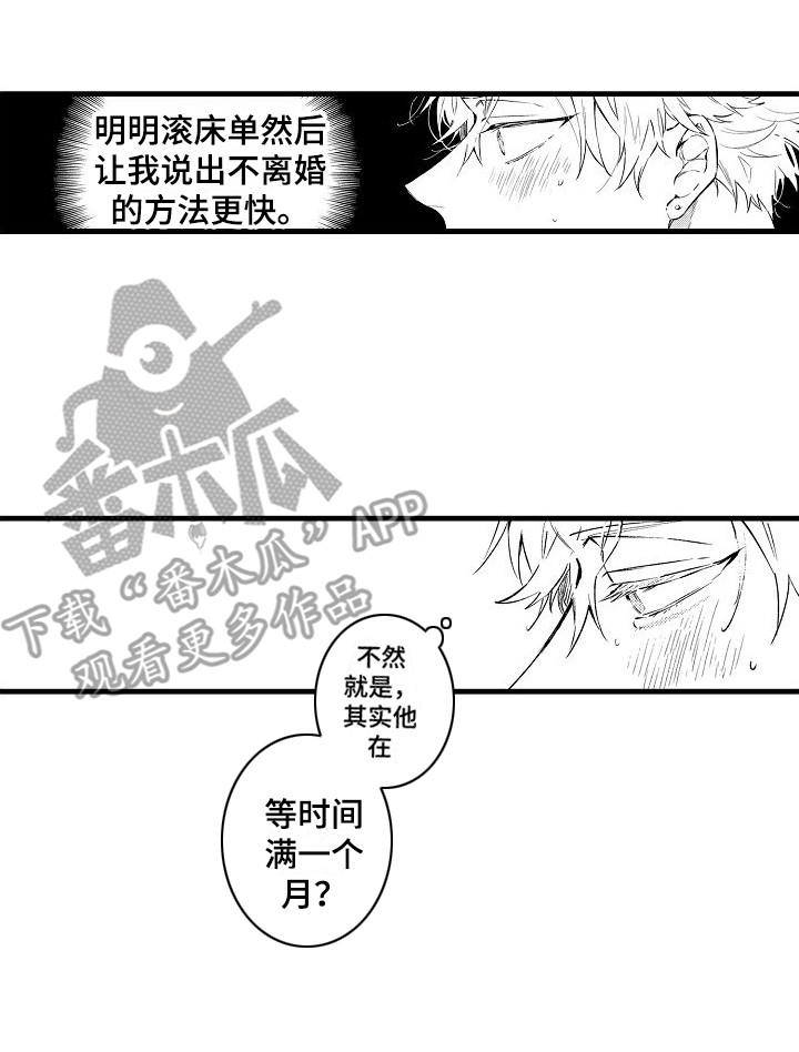 《我们离婚吧》漫画最新章节第9章：挽留 免费下拉式在线观看章节第【1】张图片