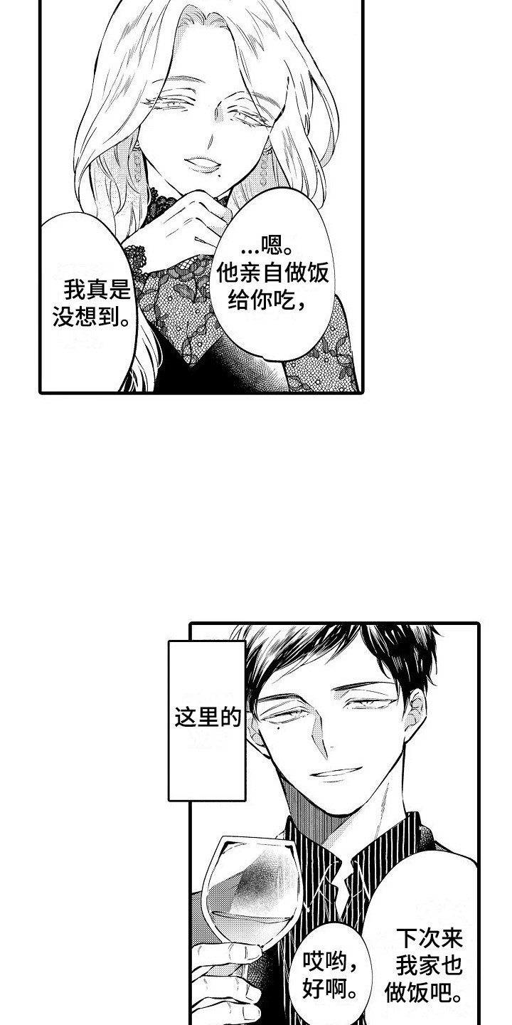 《我们离婚吧》漫画最新章节第10章：家庭聚餐免费下拉式在线观看章节第【3】张图片