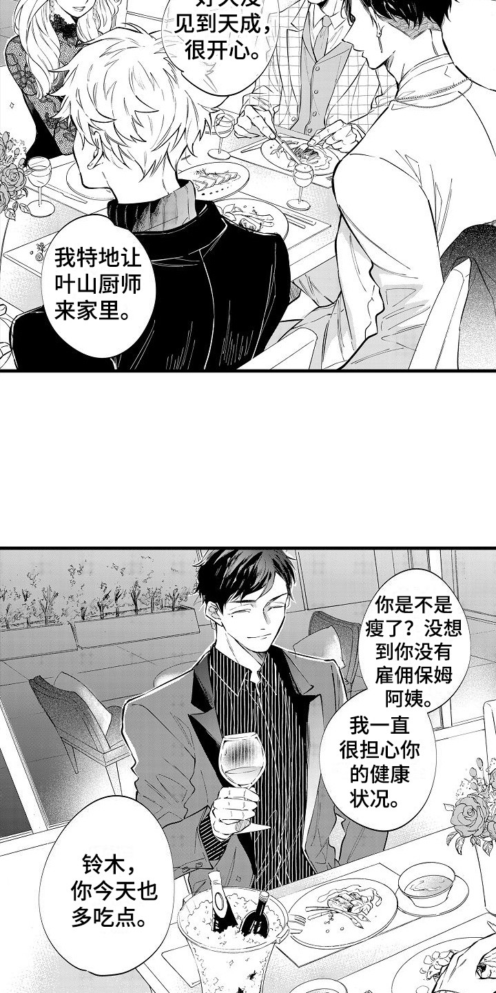 《我们离婚吧》漫画最新章节第10章：家庭聚餐免费下拉式在线观看章节第【6】张图片