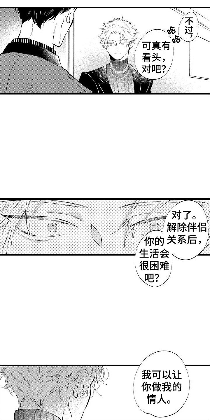 《我们离婚吧》漫画最新章节第11章：不自在免费下拉式在线观看章节第【3】张图片