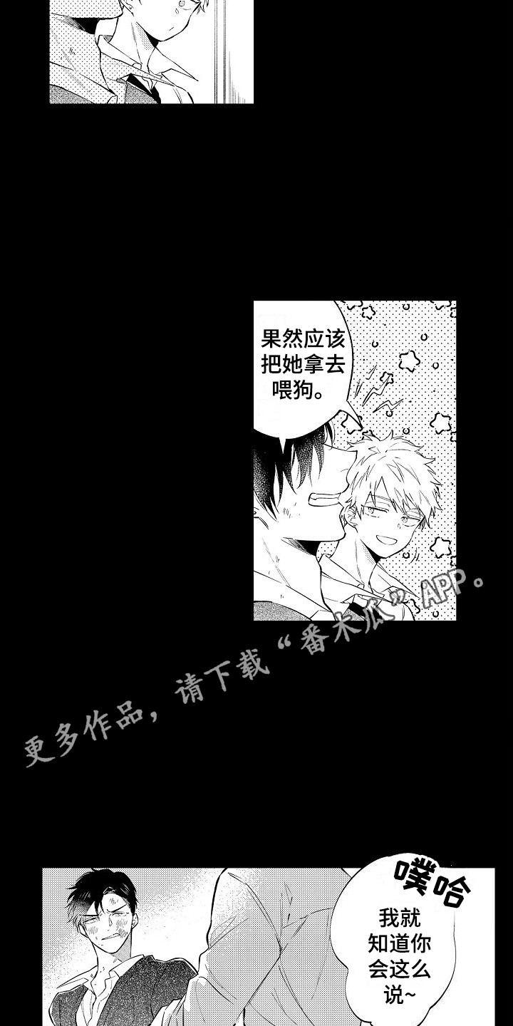 《我们离婚吧》漫画最新章节第13章：缘分免费下拉式在线观看章节第【13】张图片