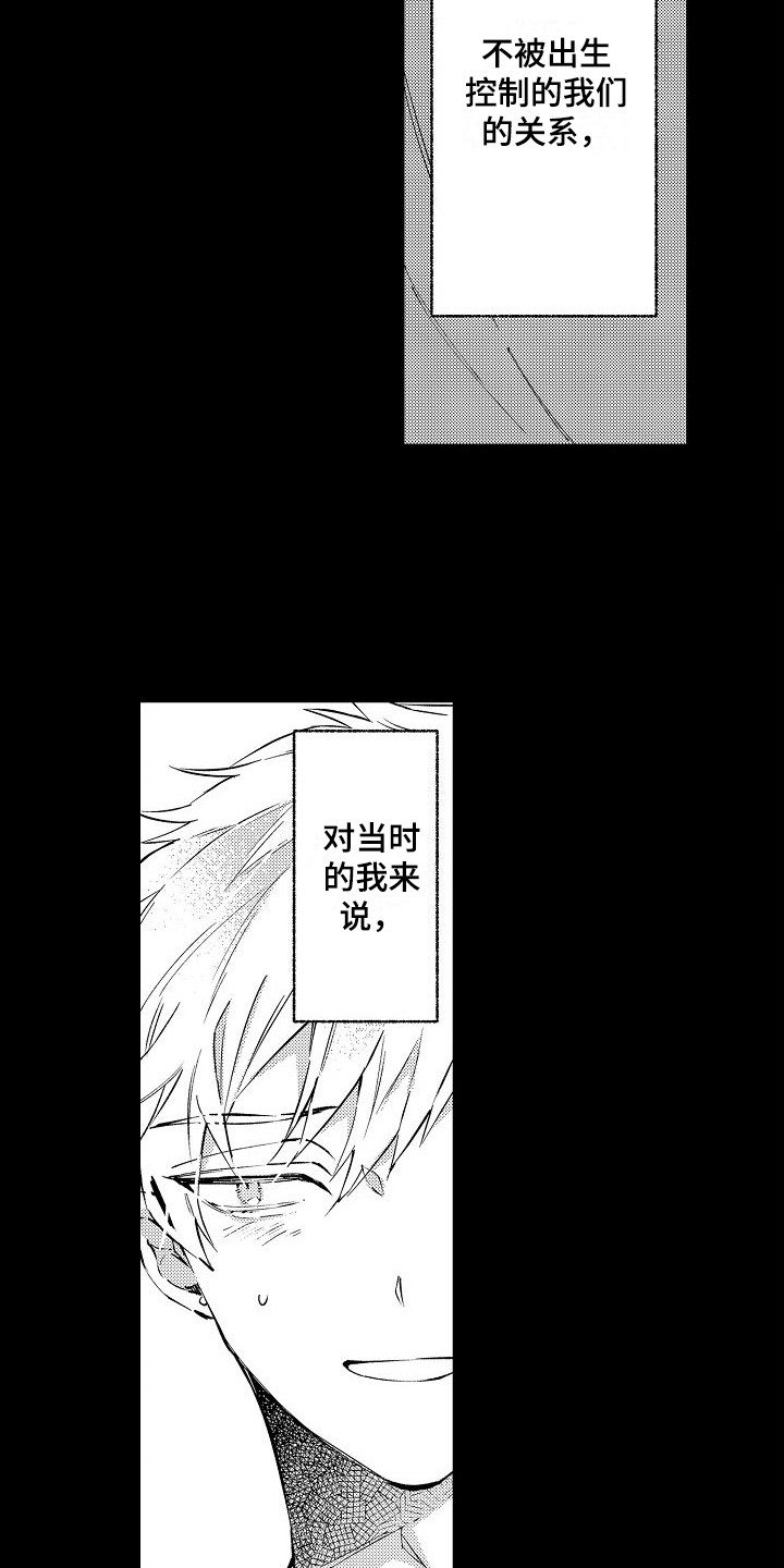 《我们离婚吧》漫画最新章节第13章：缘分免费下拉式在线观看章节第【2】张图片