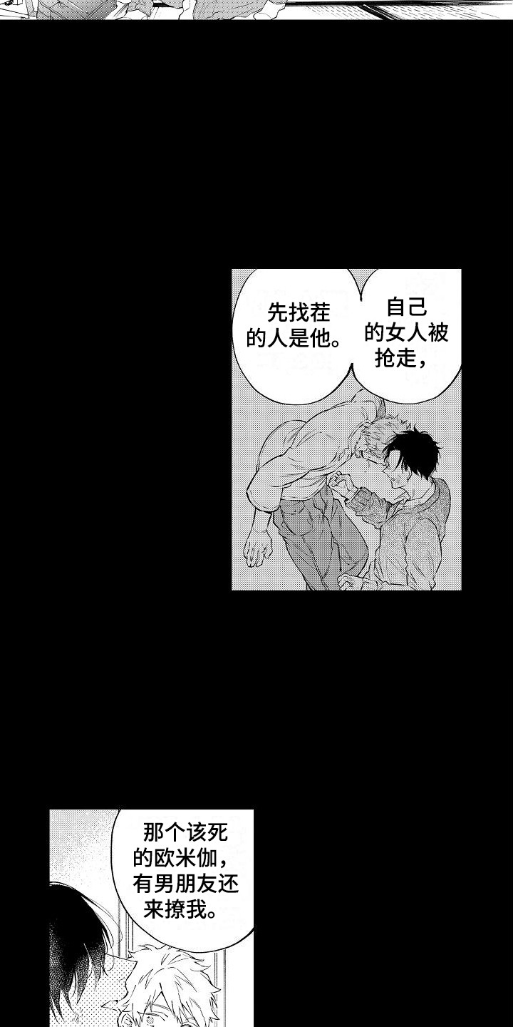 《我们离婚吧》漫画最新章节第13章：缘分免费下拉式在线观看章节第【14】张图片