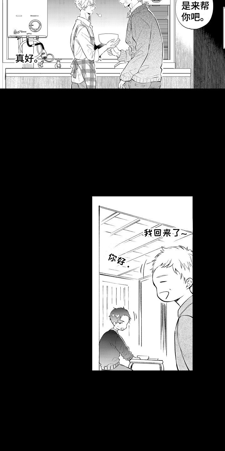 《我们离婚吧》漫画最新章节第13章：缘分免费下拉式在线观看章节第【8】张图片