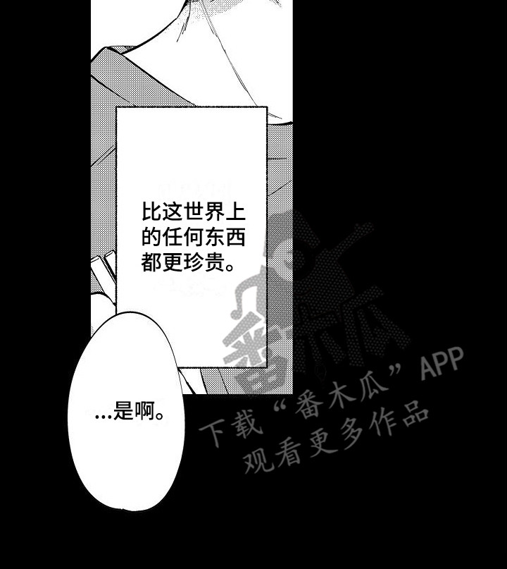 《我们离婚吧》漫画最新章节第13章：缘分免费下拉式在线观看章节第【1】张图片