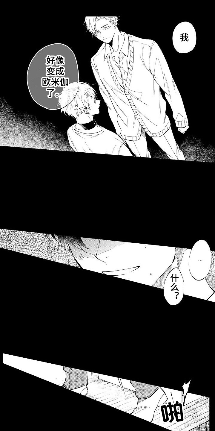 《我们离婚吧》漫画最新章节第14章：愤怒免费下拉式在线观看章节第【7】张图片