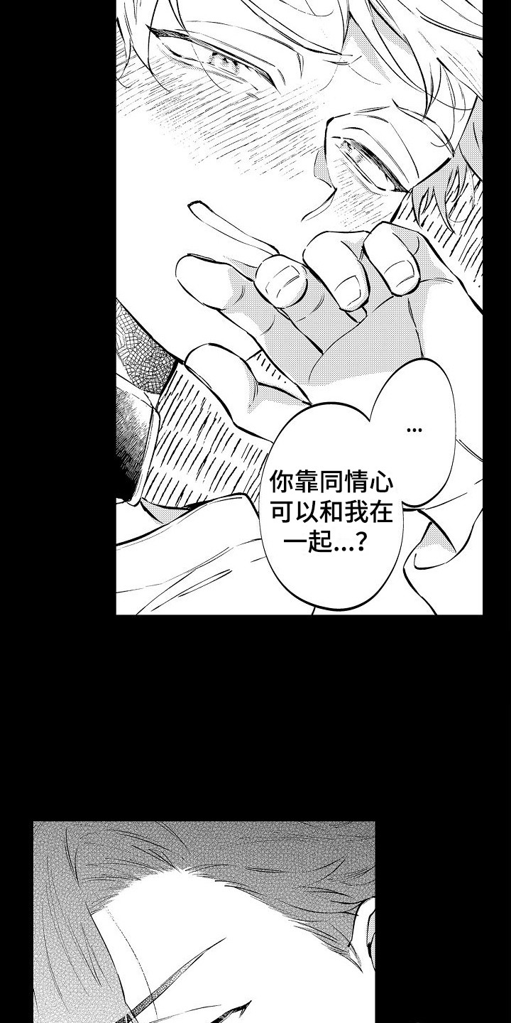 《我们离婚吧》漫画最新章节第15章：心意 免费下拉式在线观看章节第【5】张图片