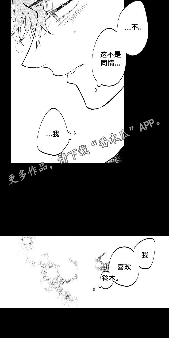 《我们离婚吧》漫画最新章节第15章：心意 免费下拉式在线观看章节第【4】张图片