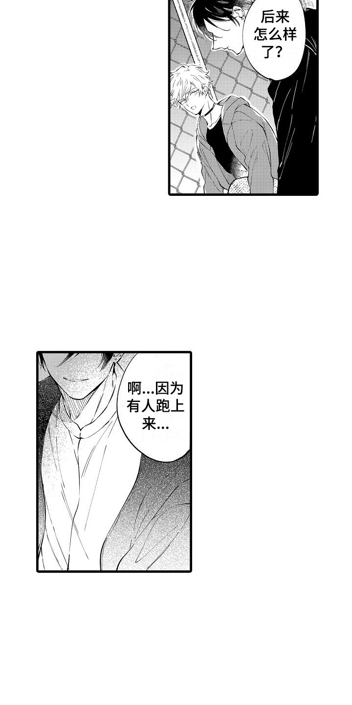 《我们离婚吧》漫画最新章节第17章：天台免费下拉式在线观看章节第【6】张图片