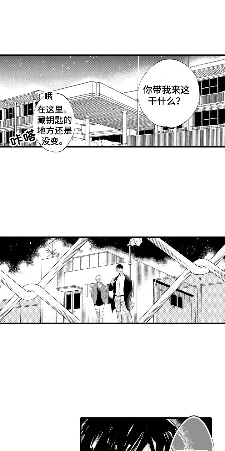 《我们离婚吧》漫画最新章节第17章：天台免费下拉式在线观看章节第【15】张图片