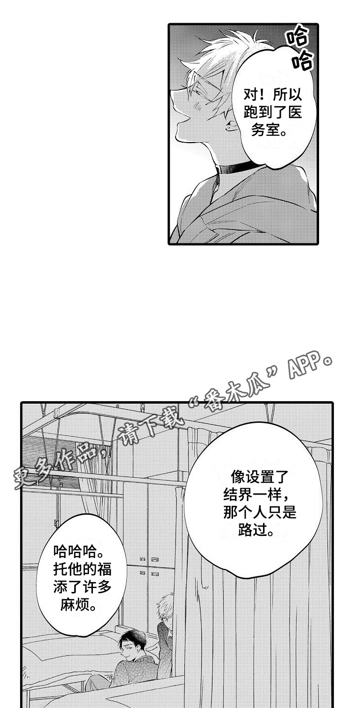 《我们离婚吧》漫画最新章节第17章：天台免费下拉式在线观看章节第【5】张图片