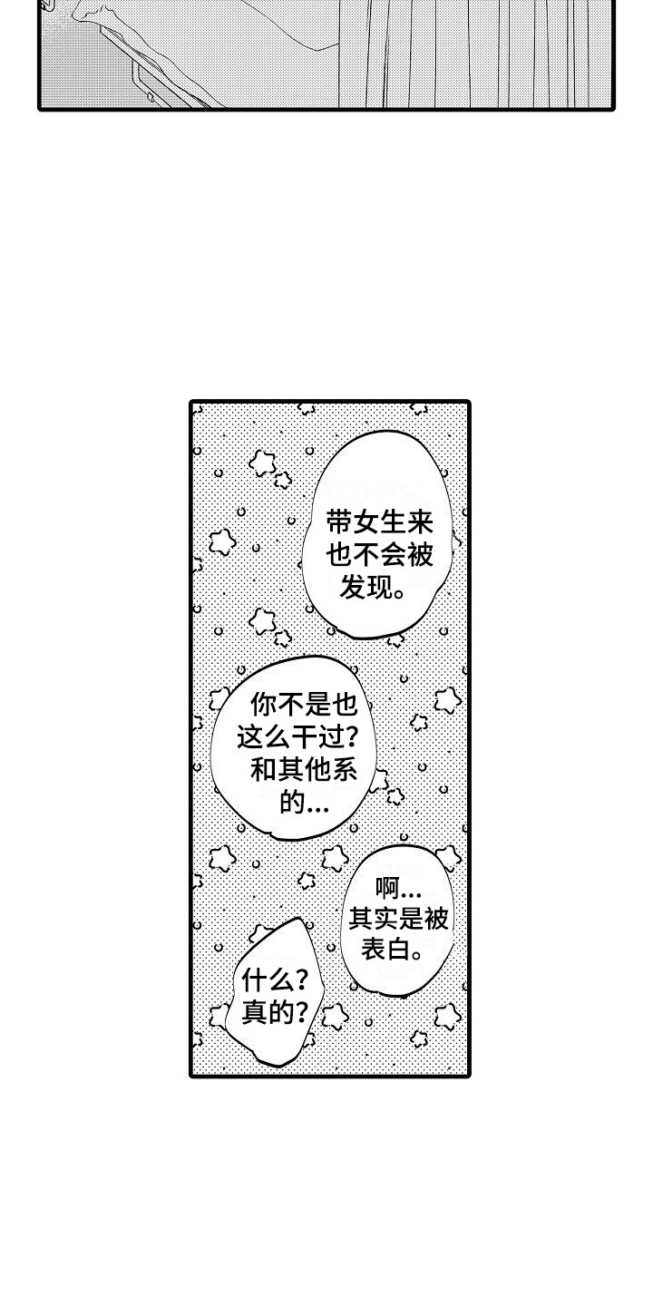 《我们离婚吧》漫画最新章节第17章：天台免费下拉式在线观看章节第【4】张图片