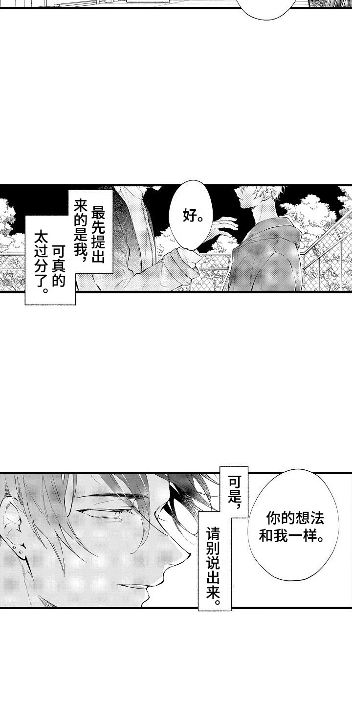 《我们离婚吧》漫画最新章节第18章：离婚吧免费下拉式在线观看章节第【9】张图片