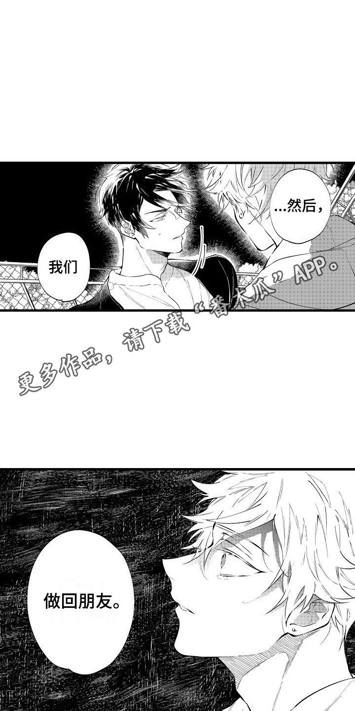 《我们离婚吧》漫画最新章节第18章：离婚吧免费下拉式在线观看章节第【5】张图片