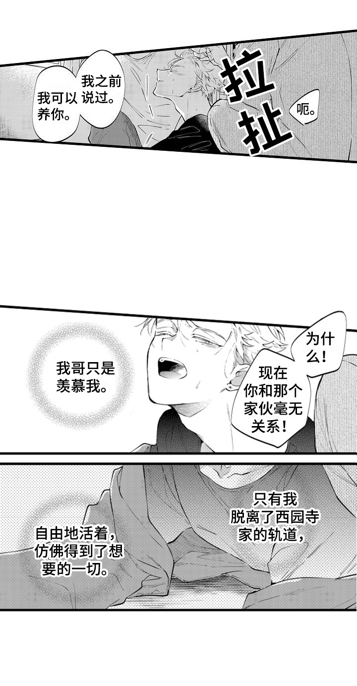 《我们离婚吧》漫画最新章节第19章：被抓 免费下拉式在线观看章节第【1】张图片