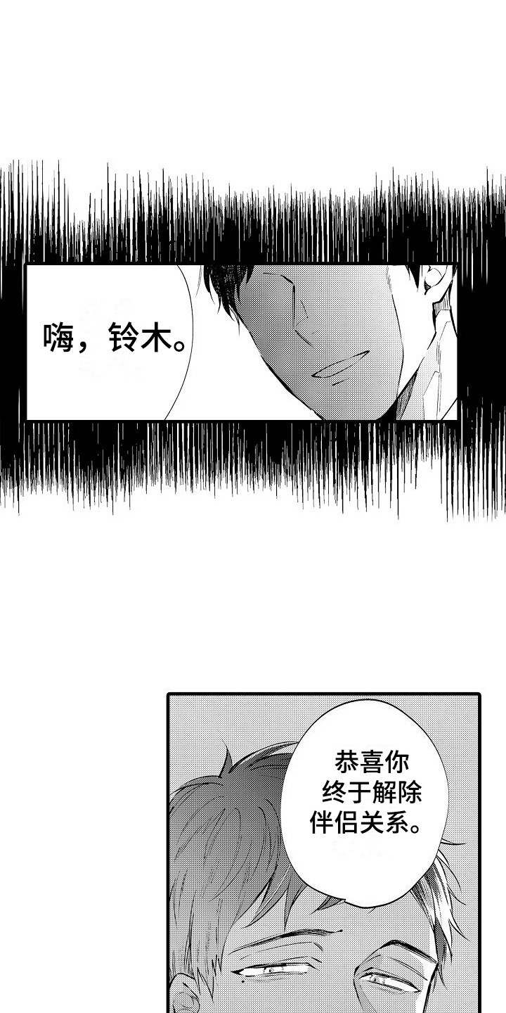 《我们离婚吧》漫画最新章节第19章：被抓 免费下拉式在线观看章节第【6】张图片