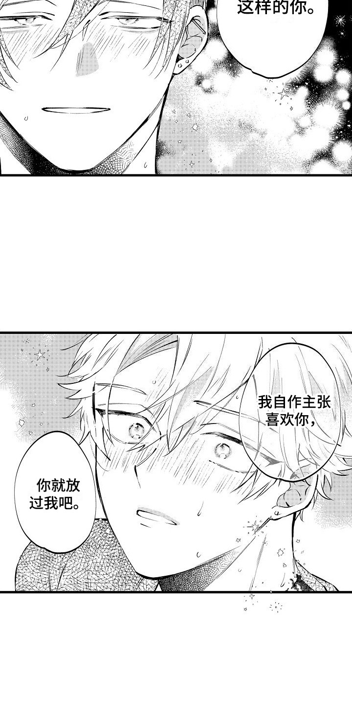 《我们离婚吧》漫画最新章节第22章：因为喜欢 免费下拉式在线观看章节第【4】张图片