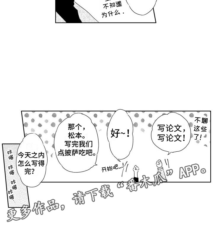 《猫的密语》漫画最新章节第4章：味道免费下拉式在线观看章节第【1】张图片