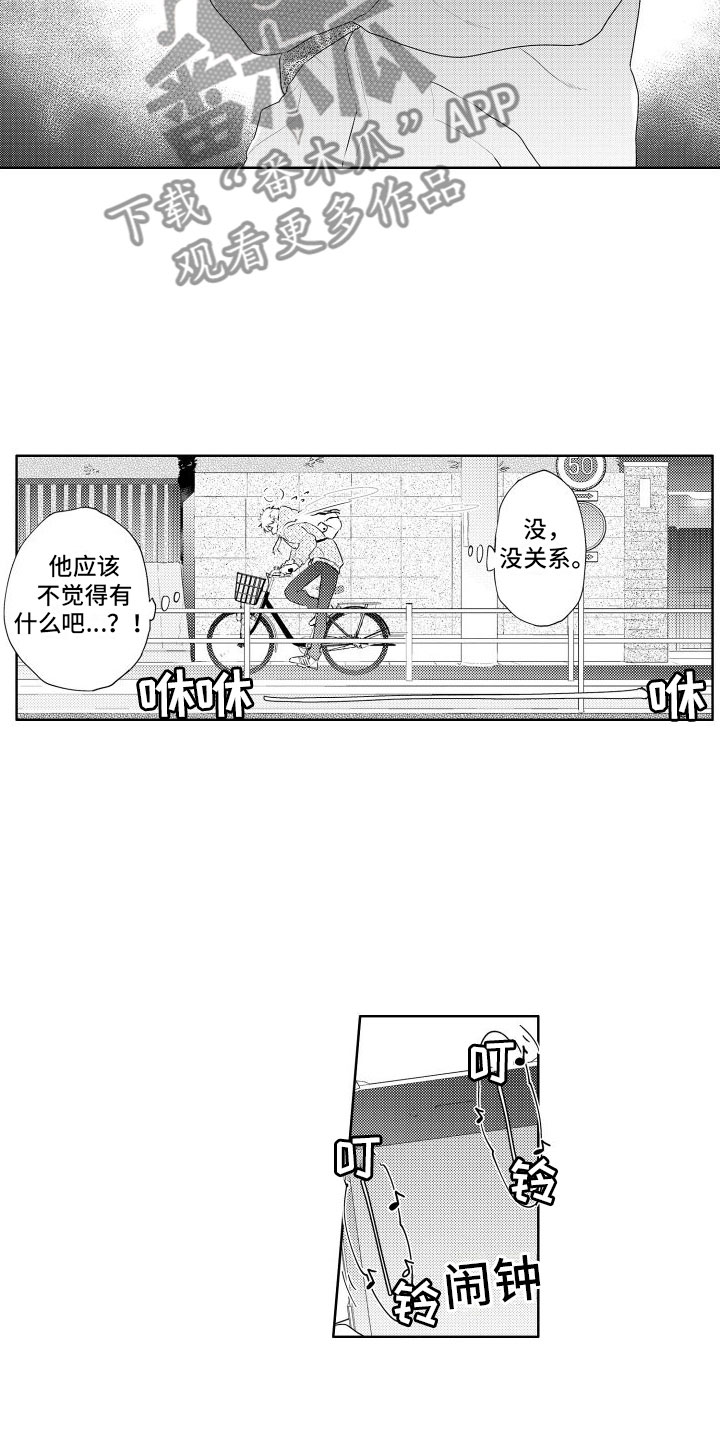 《猫的密语》漫画最新章节第11章： 酒后免费下拉式在线观看章节第【8】张图片