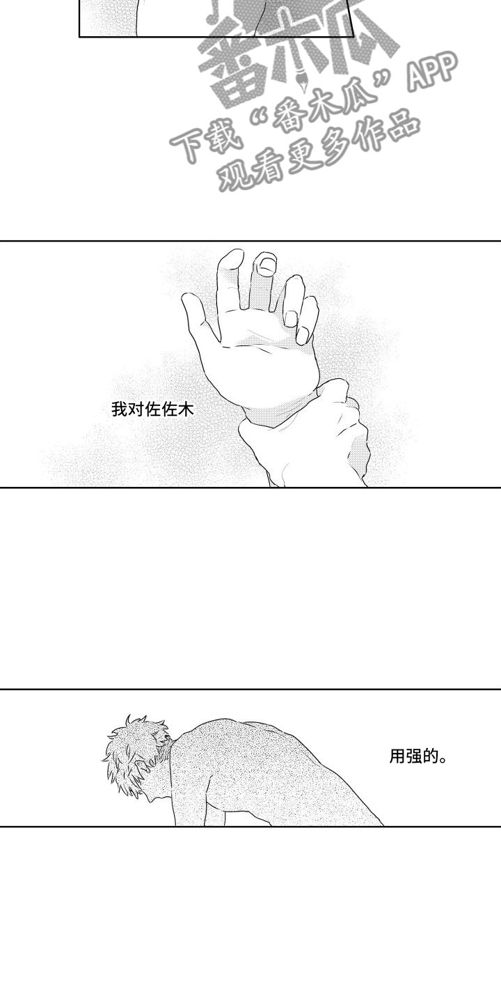 《猫的密语》漫画最新章节第13章：对他免费下拉式在线观看章节第【8】张图片