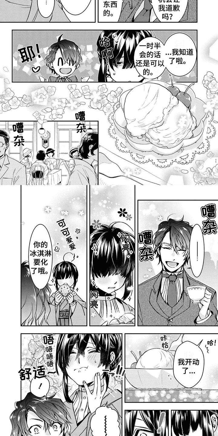 《白色花烛》漫画最新章节第2章：可疑免费下拉式在线观看章节第【4】张图片