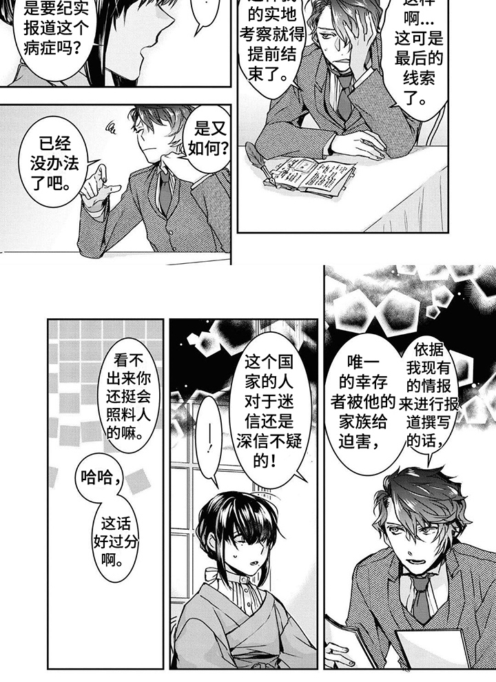 《白色花烛》漫画最新章节第2章：可疑免费下拉式在线观看章节第【1】张图片