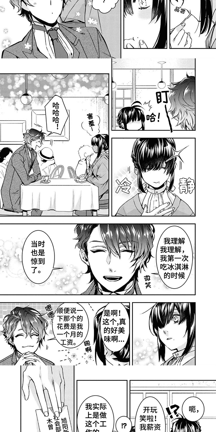 《白色花烛》漫画最新章节第2章：可疑免费下拉式在线观看章节第【3】张图片