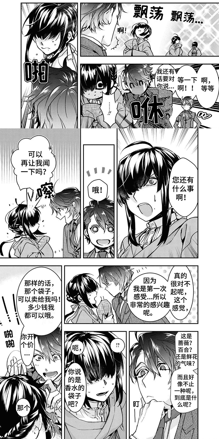 《白色花烛》漫画最新章节第2章：可疑免费下拉式在线观看章节第【6】张图片