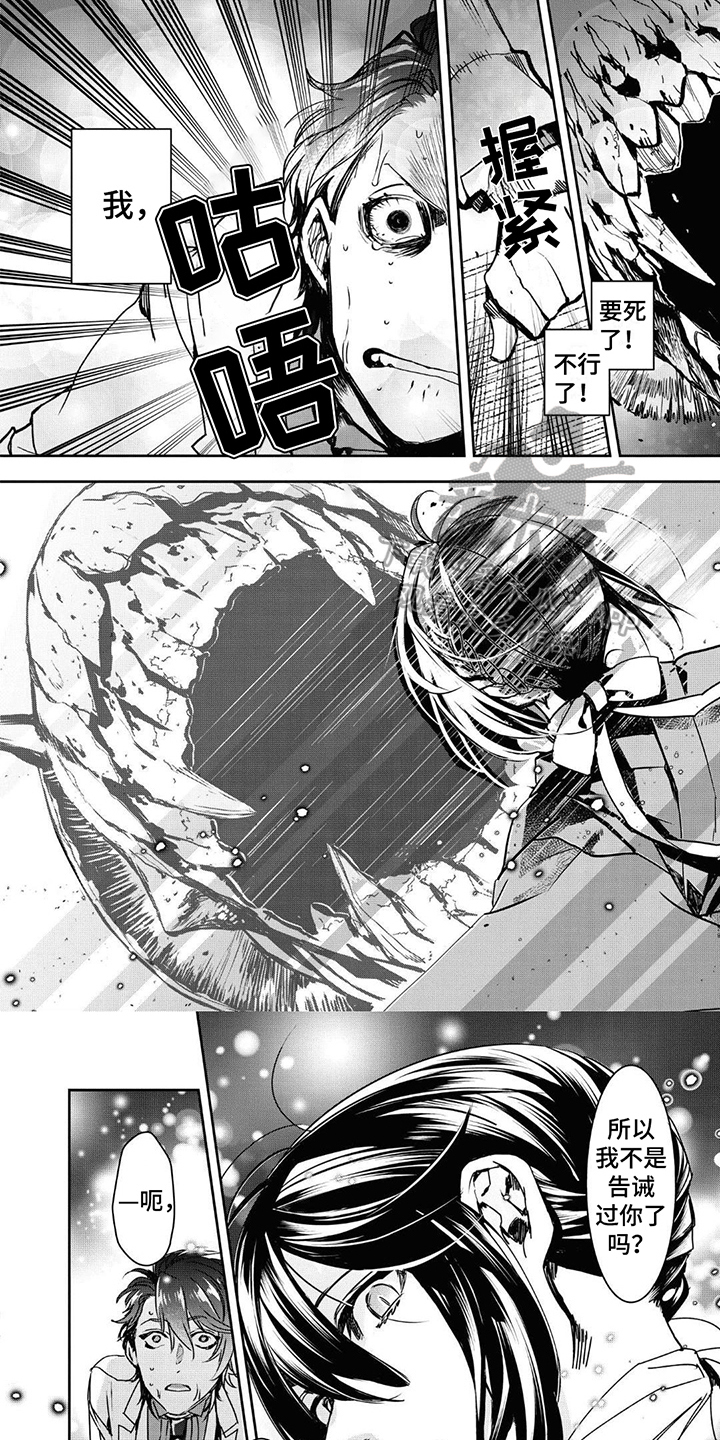 《白色花烛》漫画最新章节第4章：千钧一发免费下拉式在线观看章节第【3】张图片