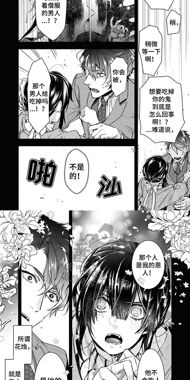 《白色花烛》漫画最新章节第10章：花烛免费下拉式在线观看章节第【4】张图片